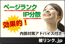 被リンク.jp